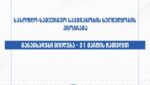 სასოფლო-სამეურნეო საქმიანობის ხელშეწყობის მიზნით, დევნილთა და ეკომიგრანტთა განაცხადების მიღება იწყება